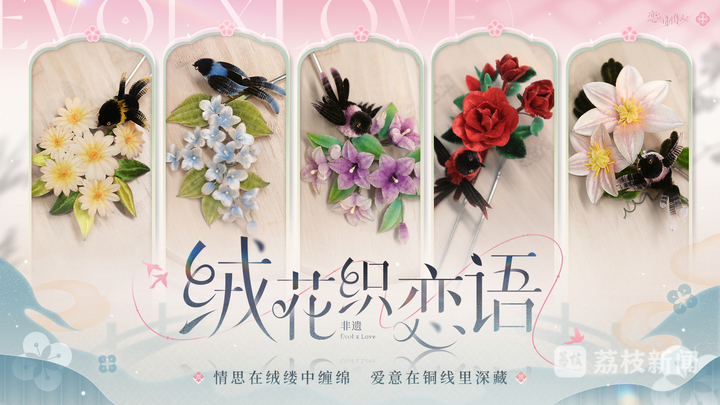 非遗有新人丨严鑫：匠心传古艺 妙手生绒花
