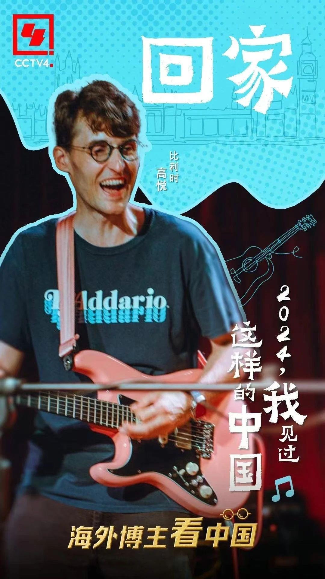2024，我见过这样的中国！