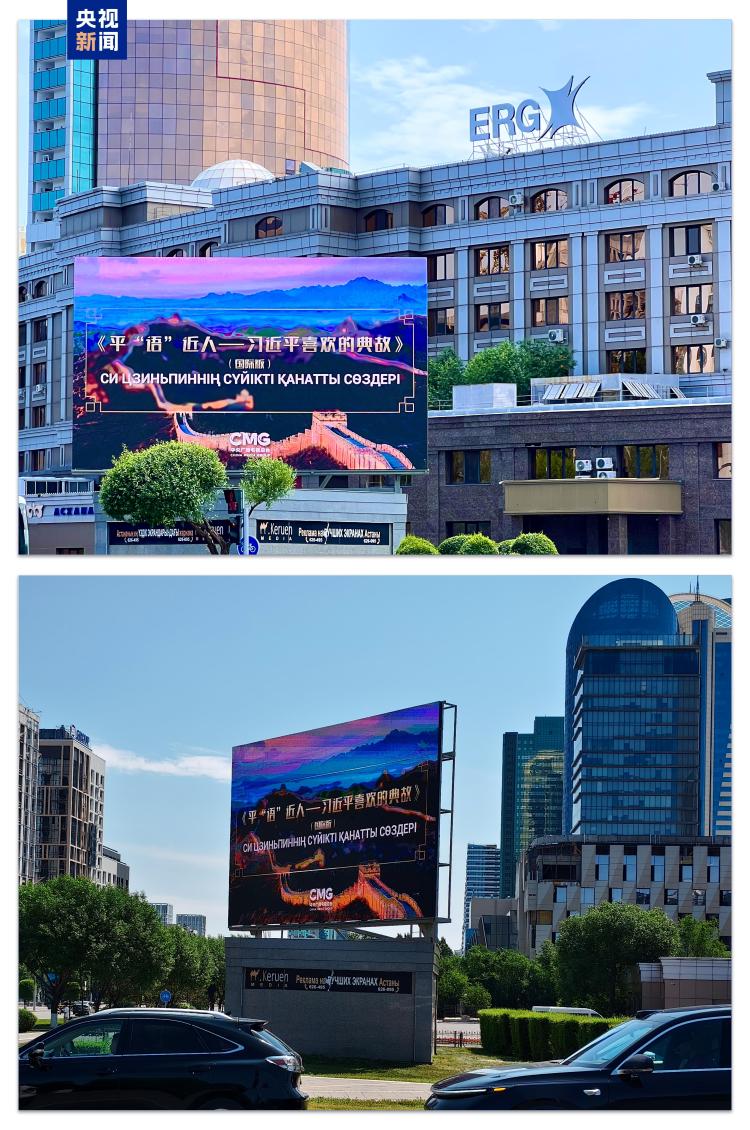 《平“语”近人——习近平喜欢的典故》（国际版）将在中亚五国主流媒体落地播出