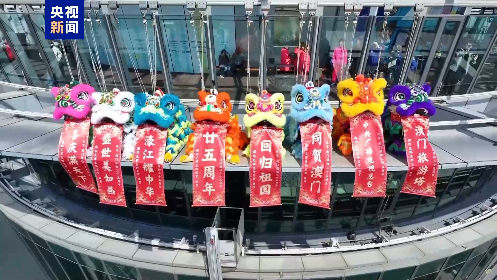 “有舞狮表演就有喜事发生” 233米空中祝福真的上高度了