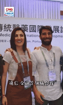 勇立潮头大湾区丨中医药扬帆出海 澳门“中葡平台”建设硕果累累