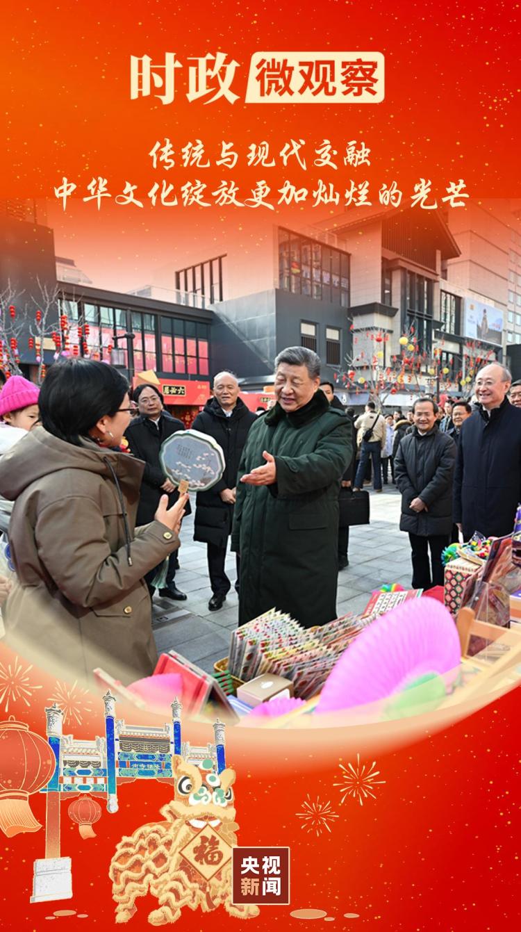 时政微观察丨锦绣中华文脉兴