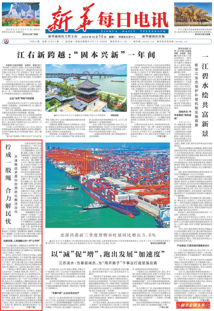 拧成一股绳 合力解民忧——天津推进矛盾纠纷预防化解法治化