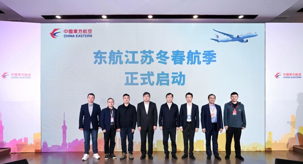 China Eastern Airlines Jiangsu Limited Holds “Wings to New Horizons, Win the Future Together” Winter Flight Season Promotion Conference_fororder_图片2