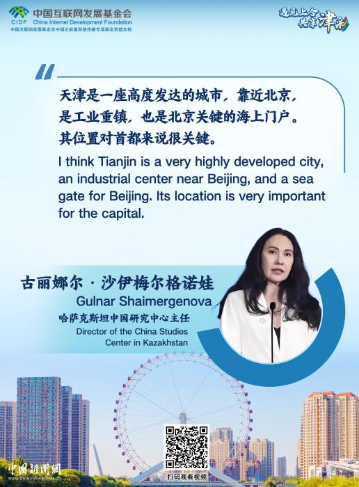 遇见上合 共享津彩｜国际视野看津门：现代·底蕴·温度