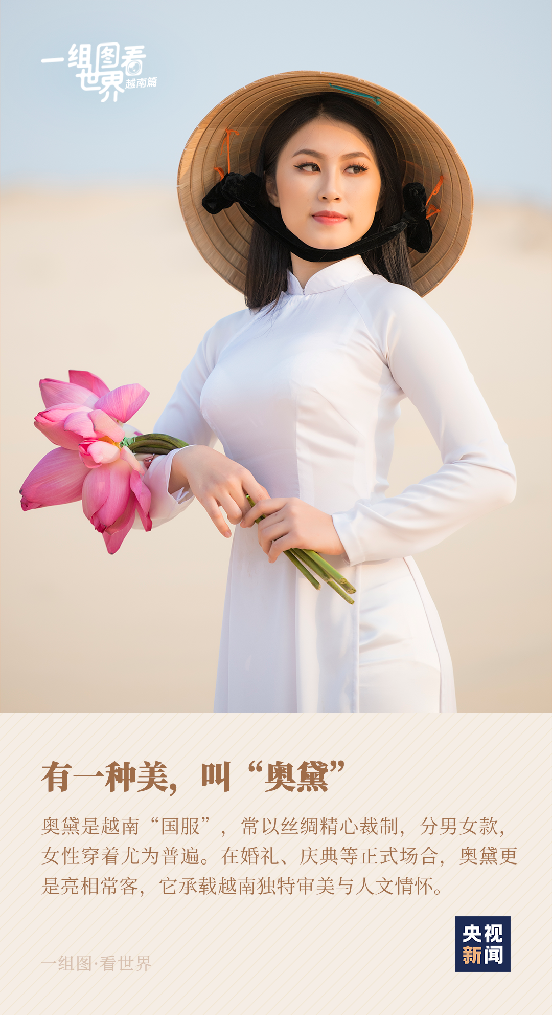 一组图看世界丨这里是越南！