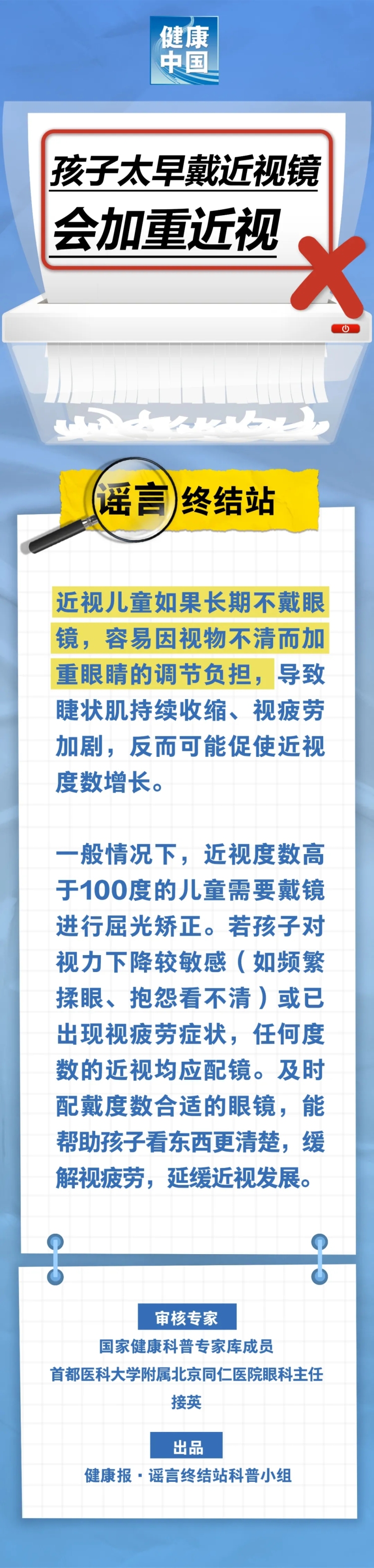 孩子太早戴近视镜，会加重近视……是真是假？｜谣言终结站_fororder_640_副本