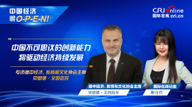 【中国经济很O-P-E-N!】德中经济、教育和文化协会主席：中国不可思议的创新能力将驱动经济持续发展_fororder_德中经济、教育和文化协会主席-1920x1080(1)