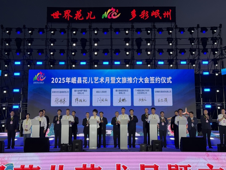 2025年岷县花儿艺术月暨文旅推介大会开幕_fororder_微信图片_20250611110848