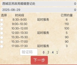 “七夕”婚登预约火爆！北京热门婚登处预约量突破400对_fororder_微信图片_20250826164457_22