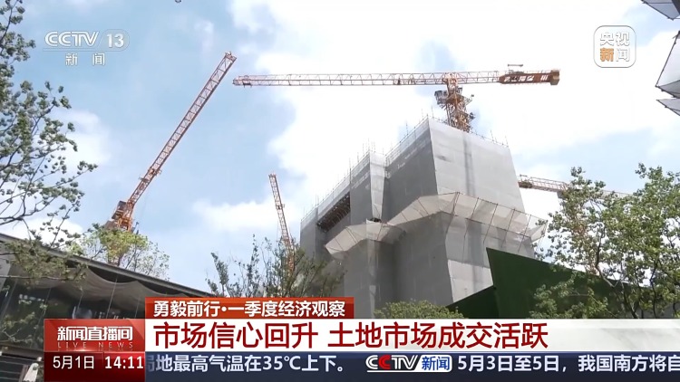 勇毅前行·一季度经济观察丨今年“金三银四”销售旺季后楼市热度依旧