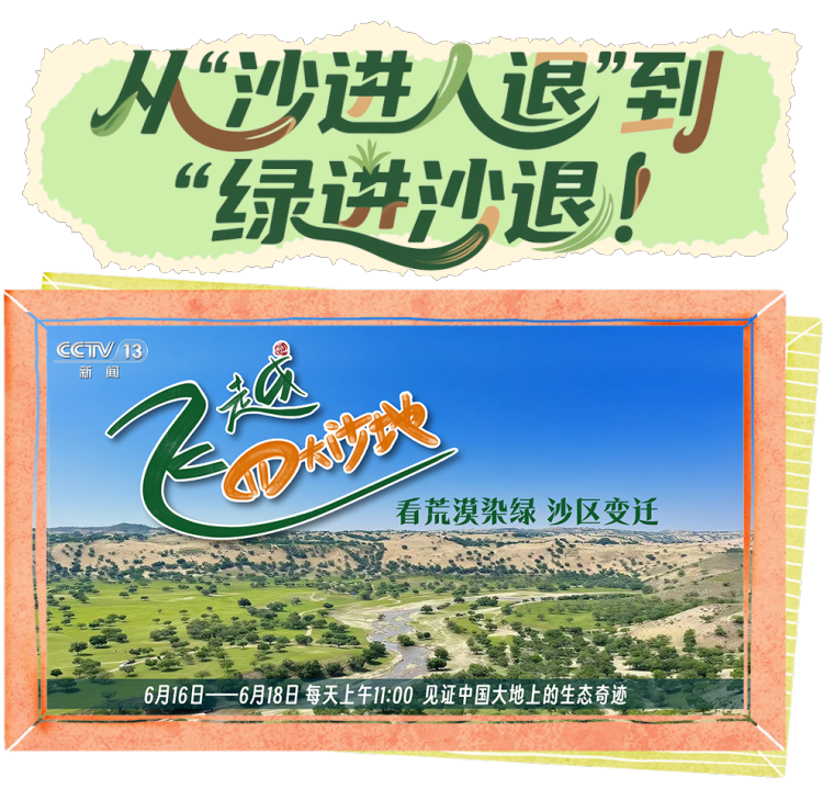 总台周看点丨同心，致远！