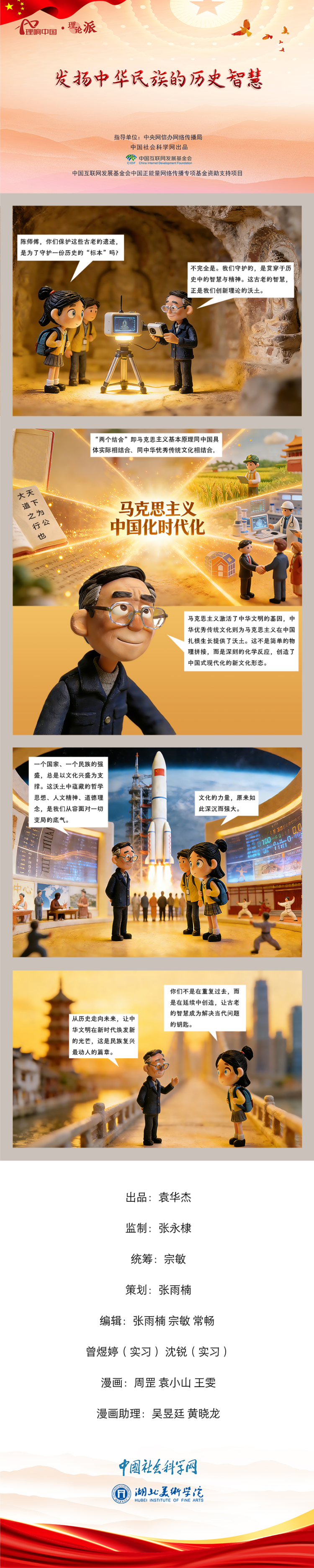 【理响中国之理论派丨漫画】发扬中华民族的历史智慧