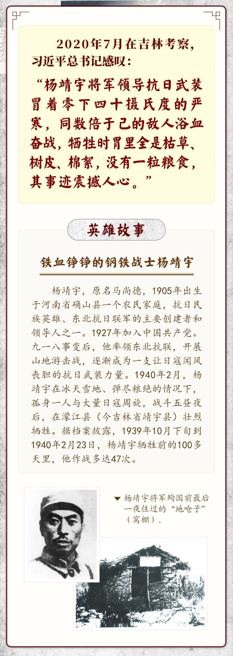 学习新语｜九一八，铭记白山黑水间的抗联英雄