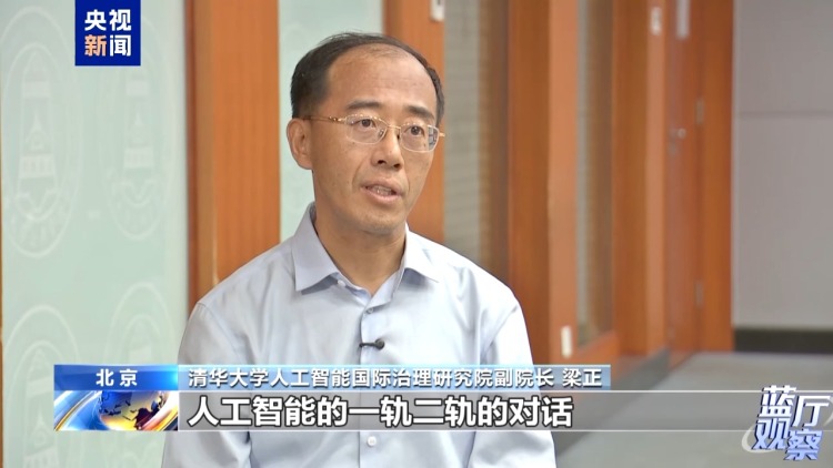 蓝厅观察丨竞争还是合作？中方最新AI倡议明确立场