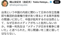 日本前首相鸠山由纪夫：中国批评高市错误言论理所当然