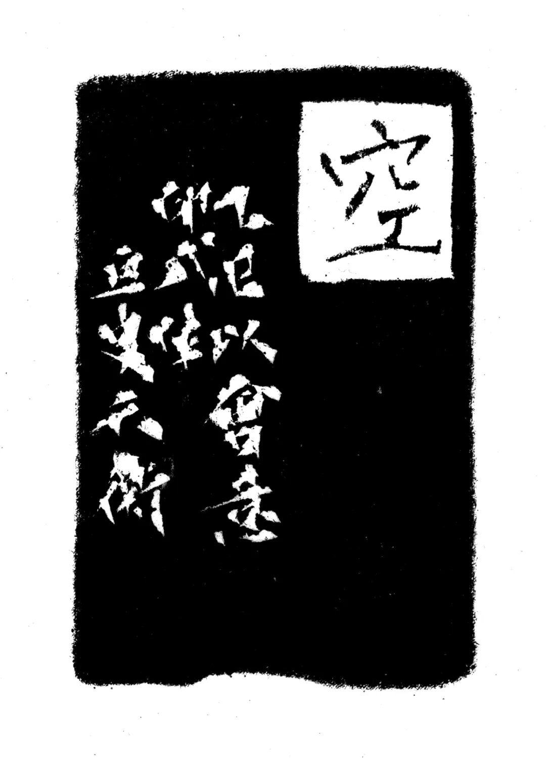 长绳系日——韩天衡先生专访录