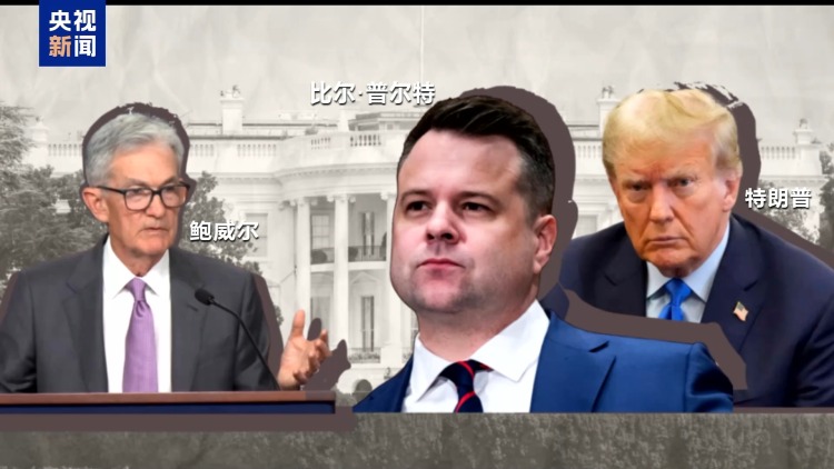 再扬言让美联储主席鲍威尔辞职 特朗普已有继任人选？