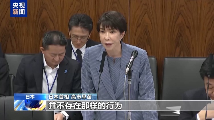 视频丨“抹黑门”引发舆论质疑 高市早苗或面临执政危机