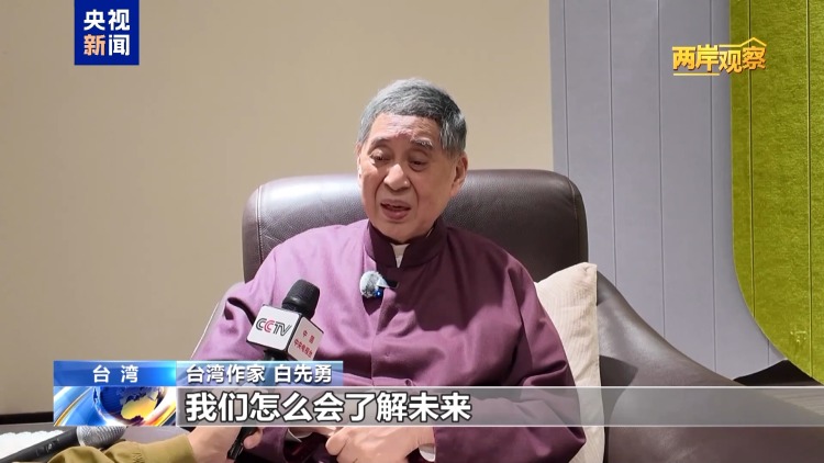 两岸观察丨视“青提”为“文化渗透” 绿营“反中”反到失心疯