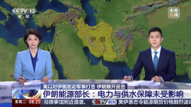 视频丨伊朗能源部长：电力与供水保障未受影响