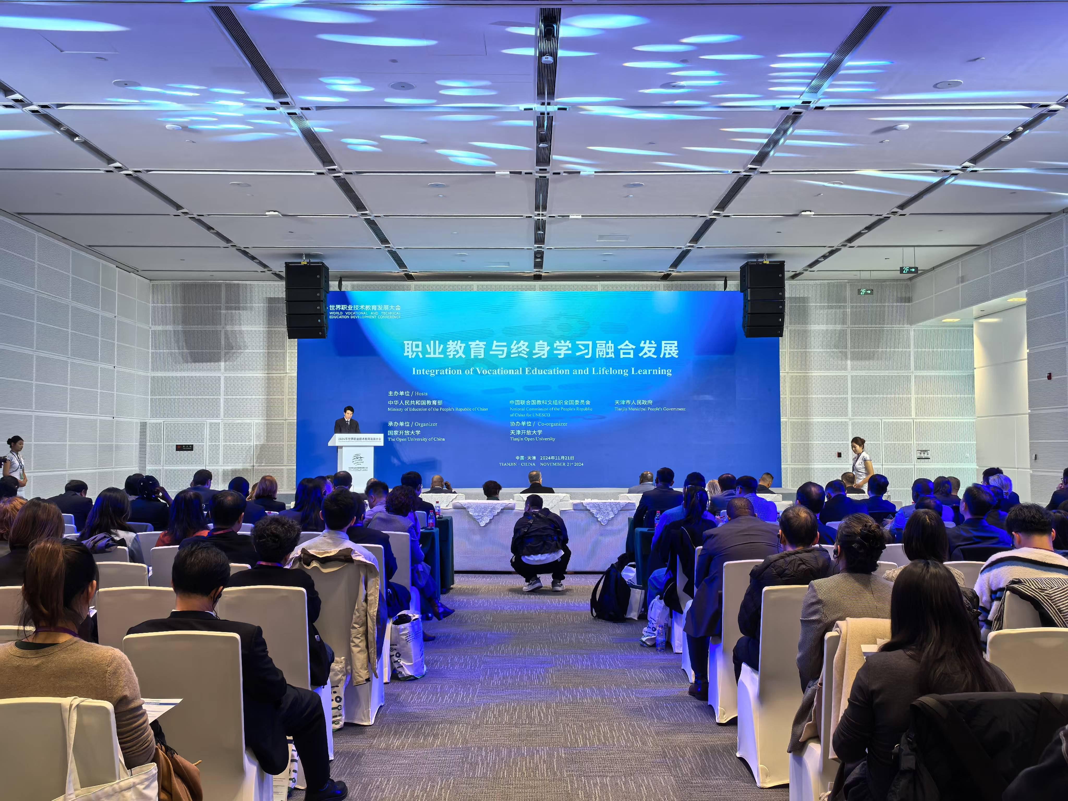 职业教育与终身学习融合发展平行论坛在津召开