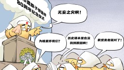 【国际漫评】受害者cosplay
