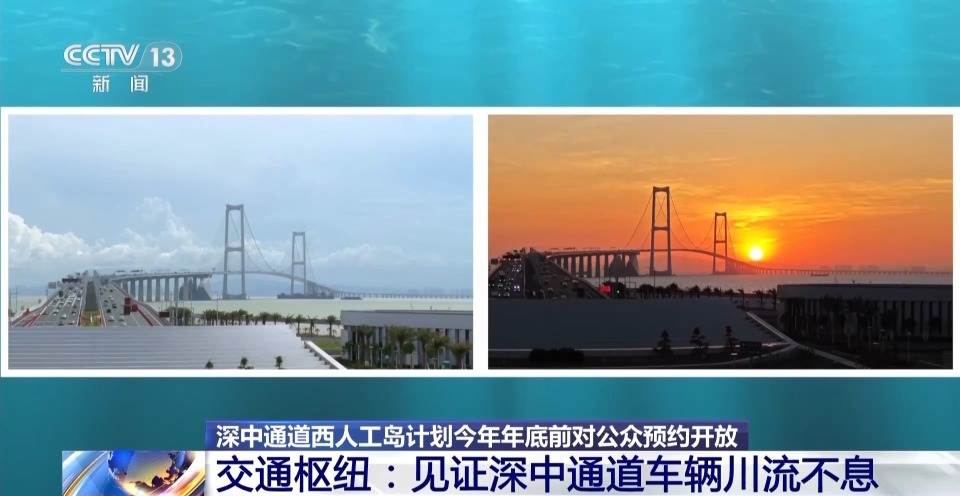 深中通道新地标！西人工岛计划年底前开放预约