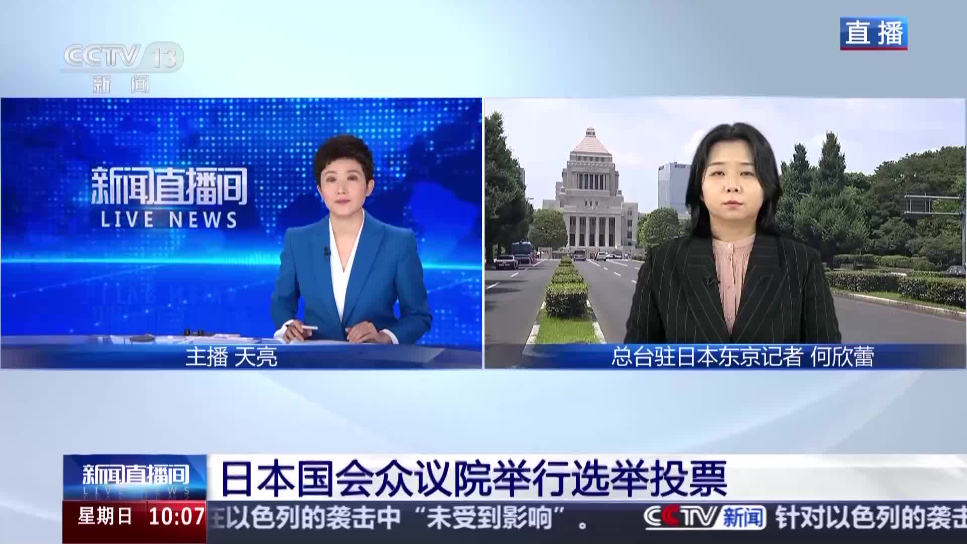 总台记者观察丨日本国会众议院举行选举投票自民党或无法获得过半数议席- 国际在线移动版