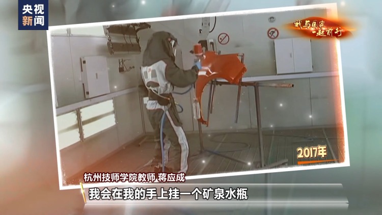 我与国家一起前行丨0.01毫米见真章 他用一杆喷枪征服全世界
