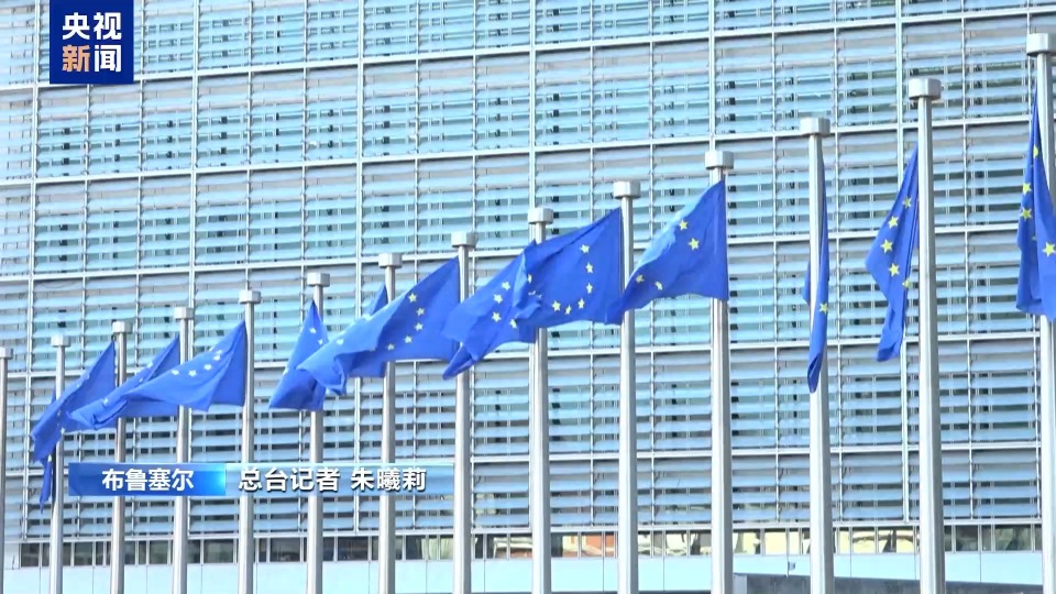 特朗普延长“对等关税”暂缓期 欧盟陷入战略迷茫