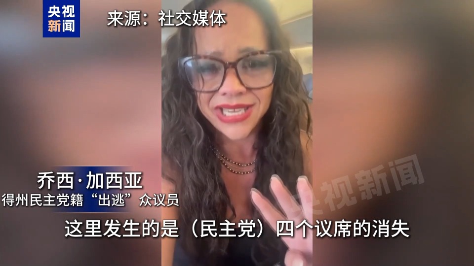 为选举得州共和党重画选区“蝾螈” 为拖延民主党上演“大逃离”