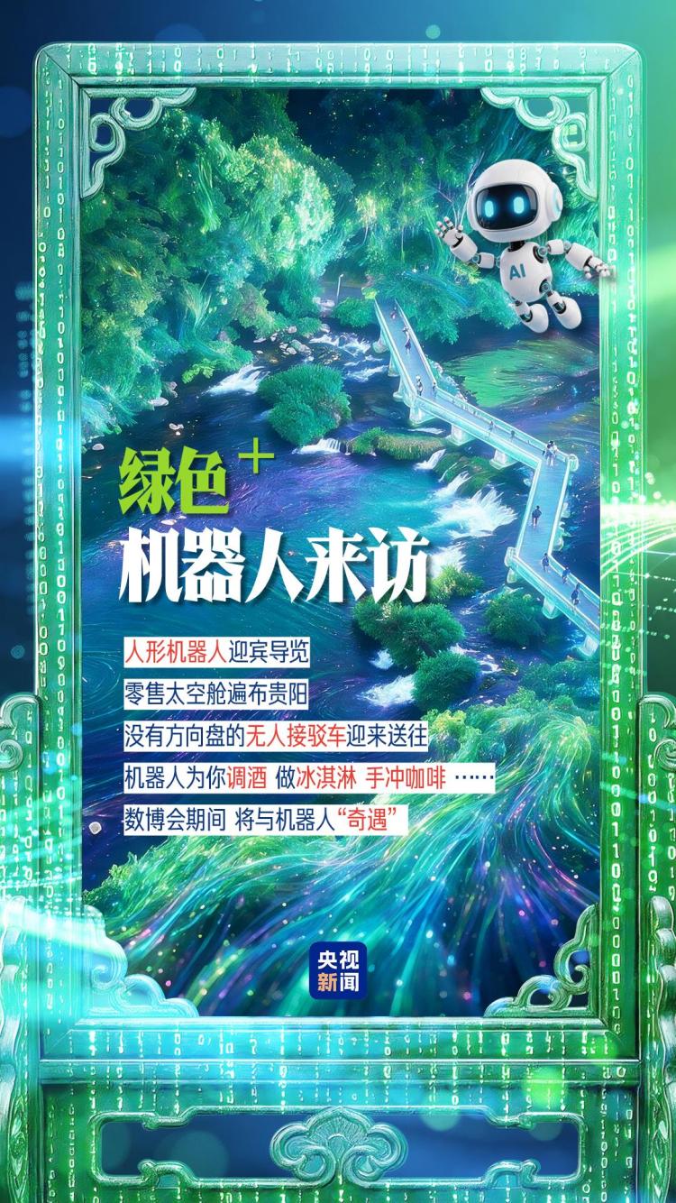 创意九图丨“屏” 说绿色数博会