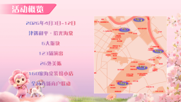 天津第四届五大道海棠花节将于4月3日启幕