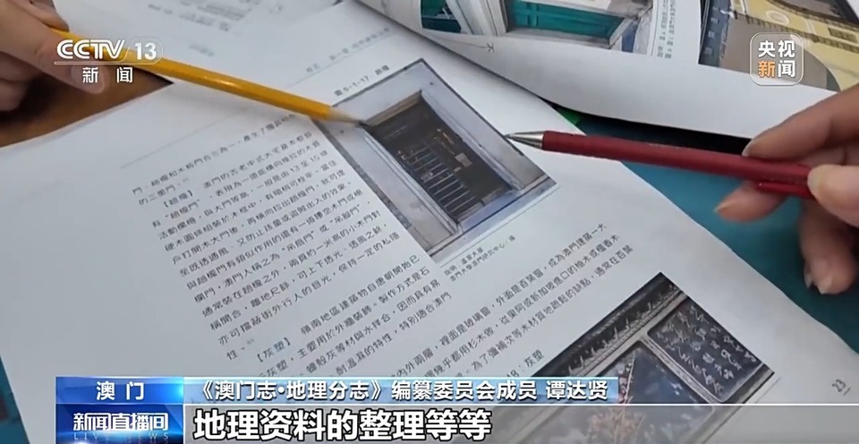 记录风貌 留住澳门记忆 《澳门志·地理分志》出版