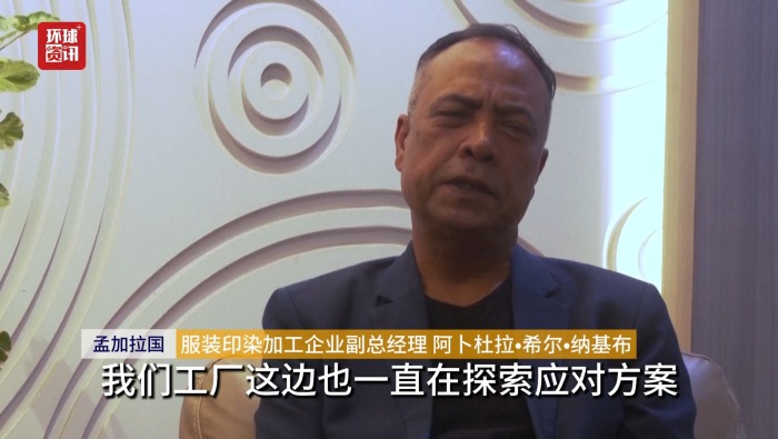 听鉴世界｜孟加拉国大型服装厂靠能源多元化应对危机