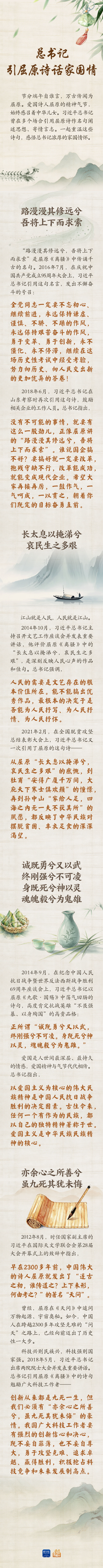 学习新语·端午｜总书记引屈原诗话家国情