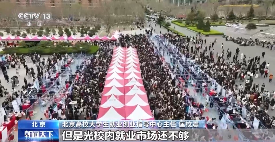 拓宽渠道、精准匹配 大学生就业服务体系升级→