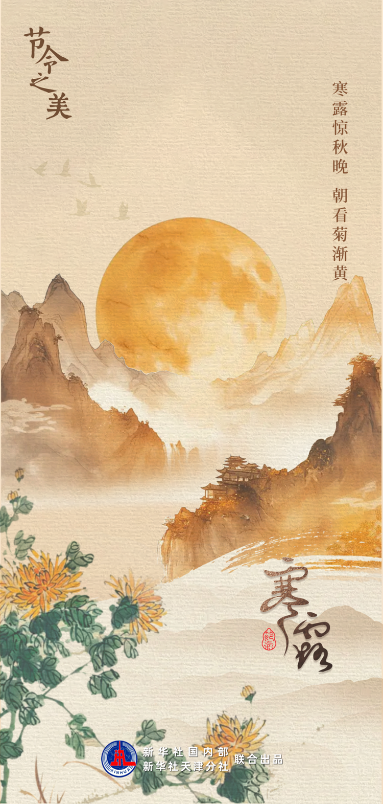 节令之美｜寒露遇上重阳节，赏菊登高觅秋色
