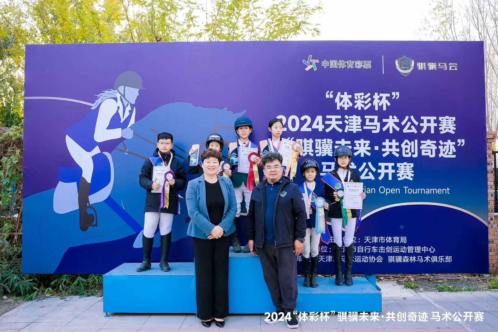 “体彩杯”2024天津马术公开赛暨“骐骥未来·共创奇迹”马术公开赛落幕