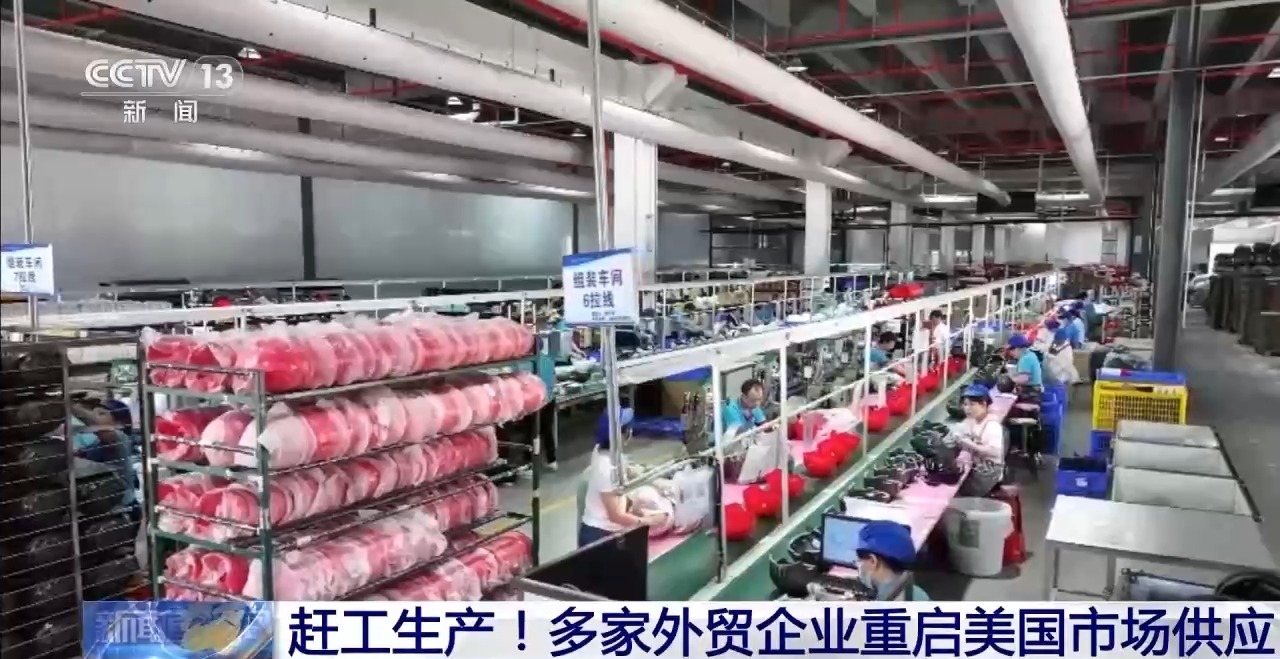 因关税调整对美出口订单增加 多家外贸企业赶工生产