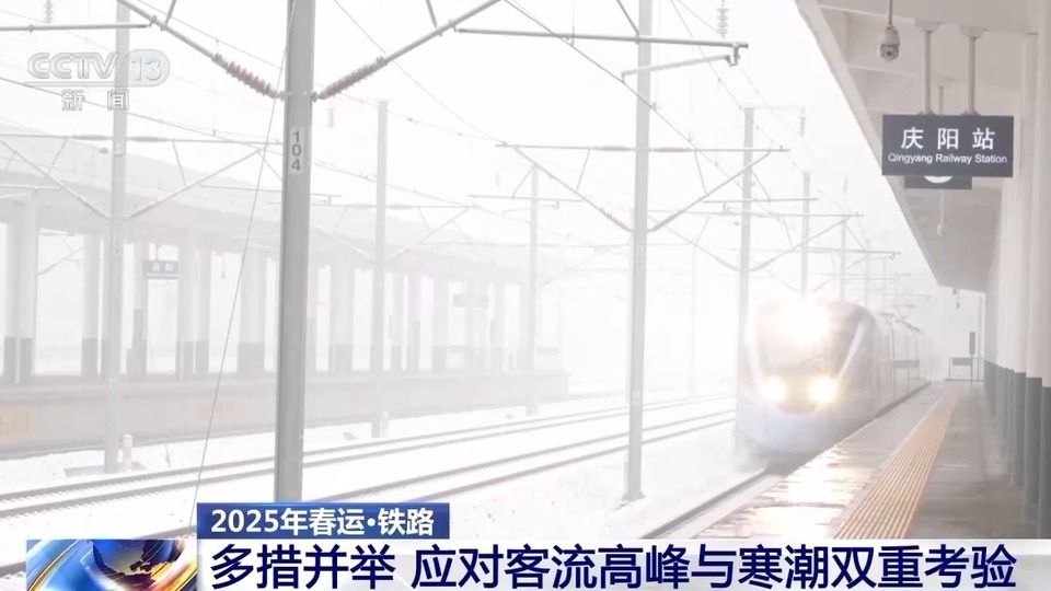 客流高峰+寒潮双重考验来袭 铁路部门如何应对?
