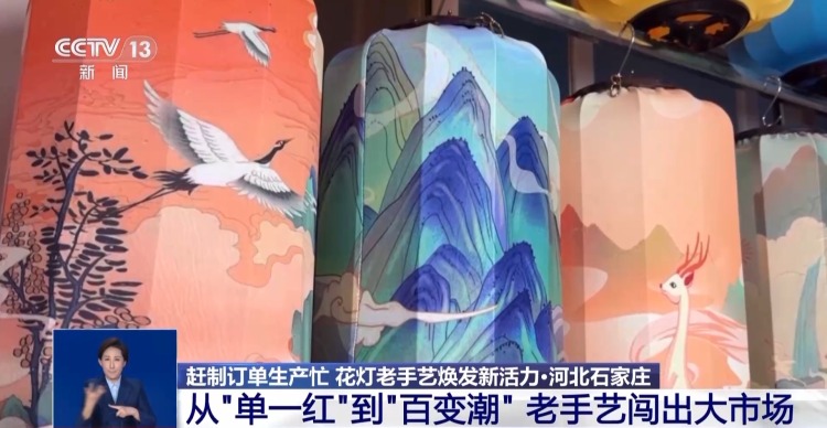 从“单一红”到“百变潮” 花灯老手艺焕发新活力