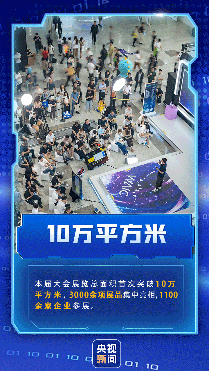 开“新”WAIC丨9个关键词，解锁2026世界人工智能大会新亮点