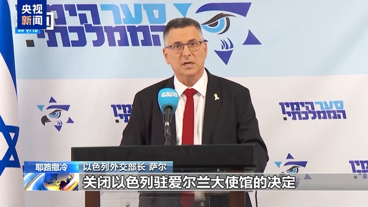 以外长称爱尔兰越过所有红线 爱尔兰总理表示不会就此沉默