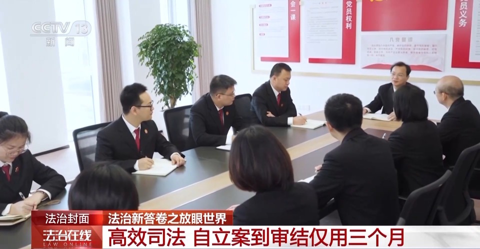 解决国际商事海事纠纷，他们选择中国！看“东方经验”的独特优势