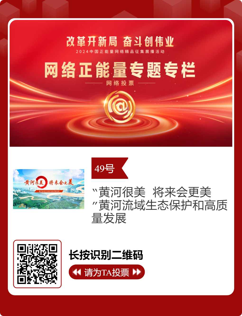 2024中国正能量网络精品 甘肃入围作品等你来投票