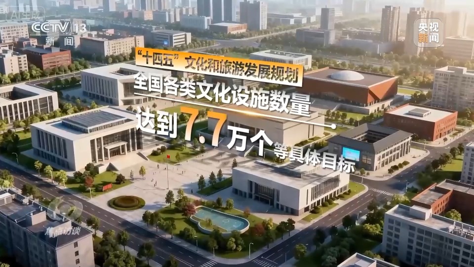 焦点访谈丨“十四五”·答卷——文脉赓续谱新篇