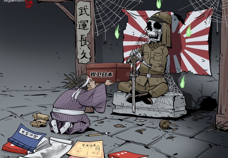 【国际漫评】卖祖求荣