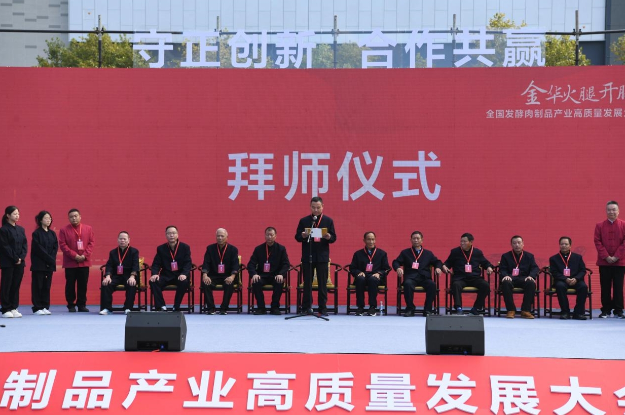浙江金华：全国首个火腿学院学生拜师非物质文化遗产传承人